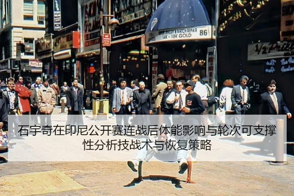 shi-yu-qi-zai-yin-ni-gong-kai-sai-lian-zhan-hou-ti-neng-ying-xiang-yu-lun-ci-ke-zhi-cheng-xing-fen-xi-ji-zhan-shu-yu-2-495.jpg