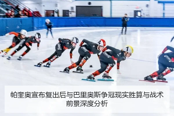 pa-kui-ao-xuan-bu-fu-chu-hou-yu-ba-li-ao-si-zheng-guan-xian-shi-sheng-suan-yu-zhan-shu-qian-jing-shen-du-fen-xi-2-221.jpg